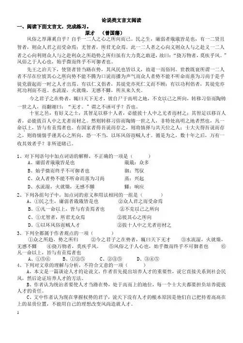 高三论说类文言文阅读练习