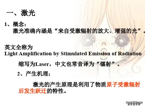 高三物理选修3激光课件