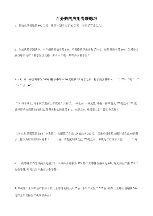 六年级上册数学试题百分数的应用专项练习 苏教版