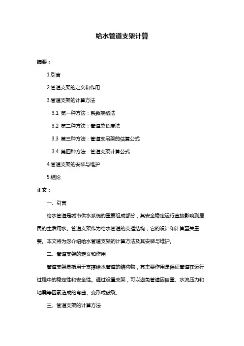给水管道支架计算
