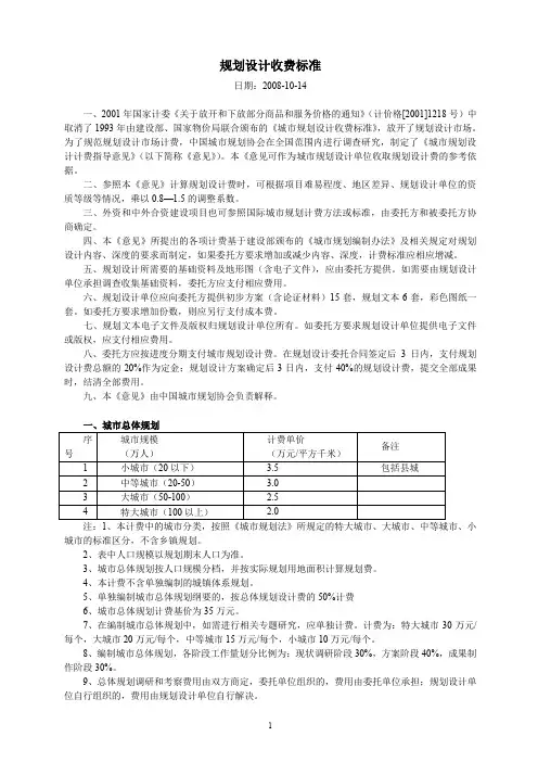 规划设计收费标准1