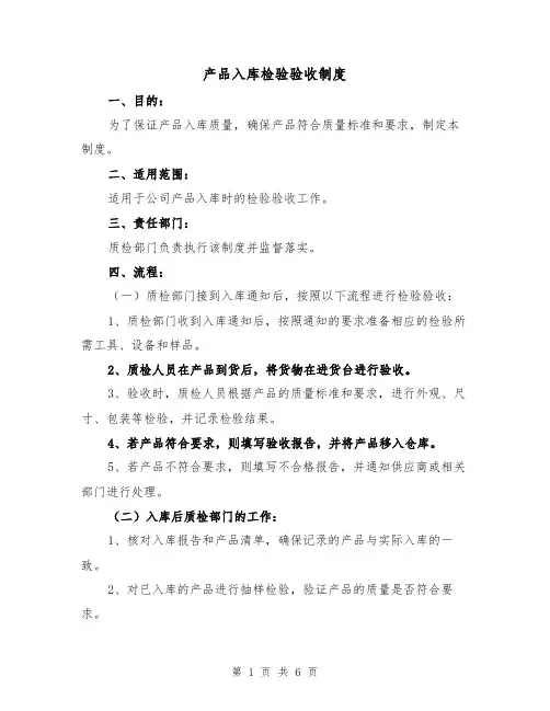 产品入库检验验收制度（4篇）