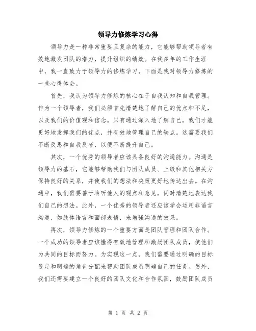 领导力修炼学习心得