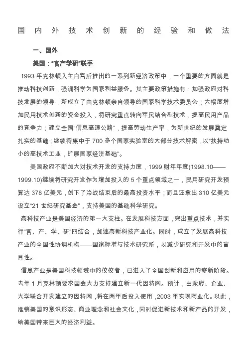 世界发达国家有关技术创新的经验和做法详解