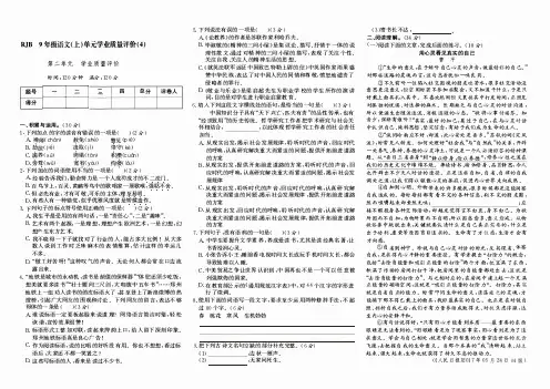 人教版九年级上册《语文》第二单元综合质量评测卷(二)
