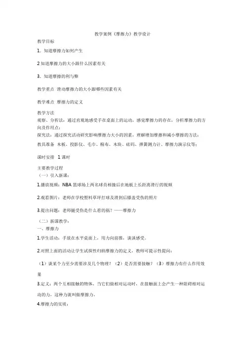 人教版八年级物理教案设计：8.3摩擦力