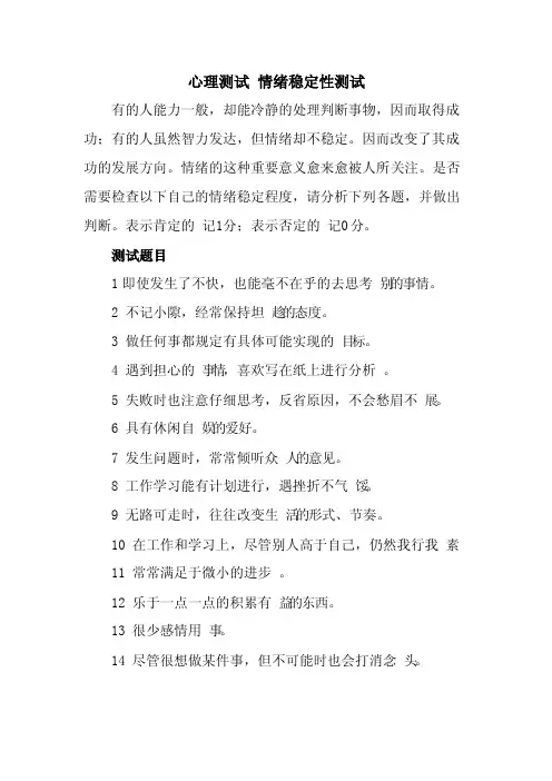 心理测试情绪稳定性测试