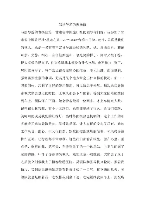 写给导游的表扬信