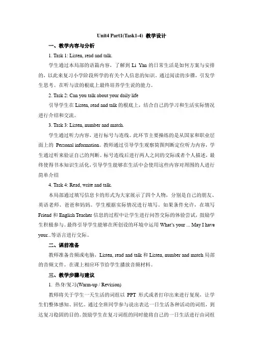 人教精通版英语六下U4《General Revision 1》(Part 1)教案