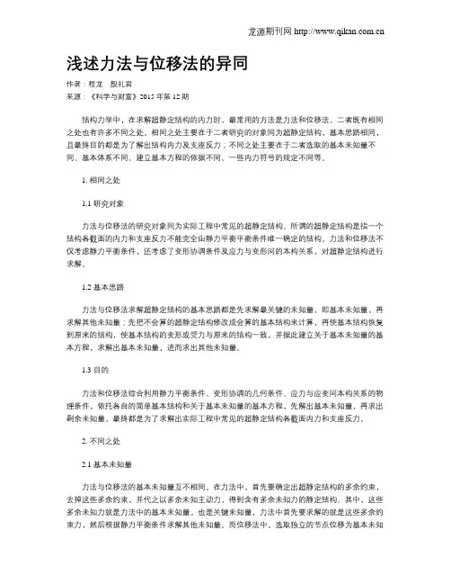 浅述力法与位移法的异同