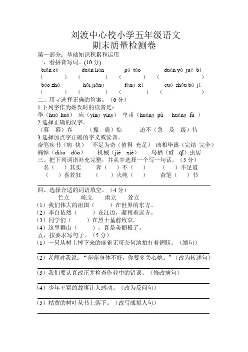 苏教版五年级上语文试卷(含答案)