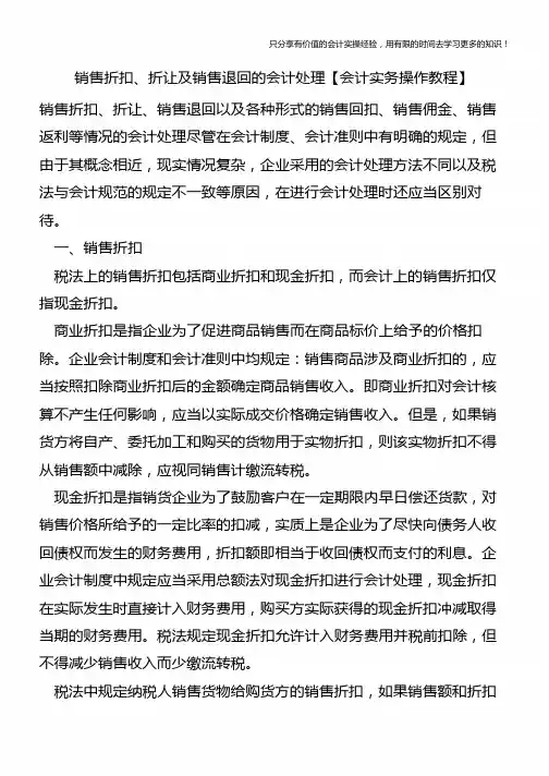 销售折扣、折让及销售退回的会计处理【会计实务操作教程】