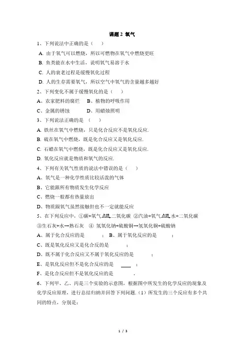 人教版九年级上册 2.2 《氧气》同步练习