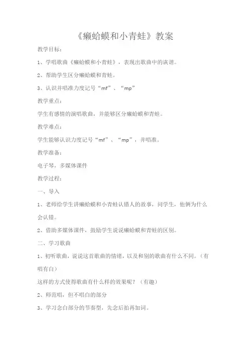《癞蛤蟆和小青蛙》 DOC 文档