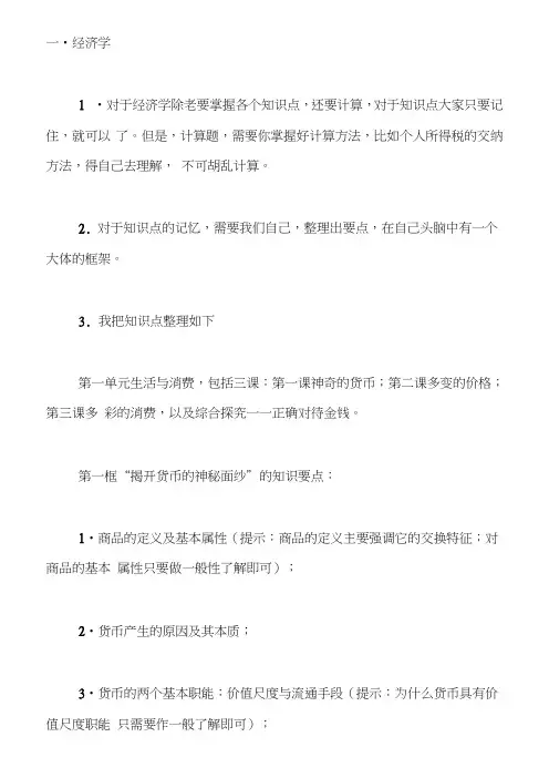 2015届高考政治知识剖析