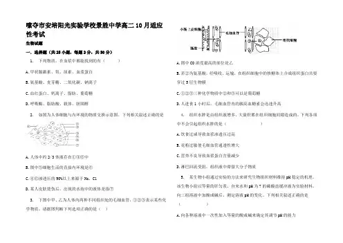 高二生物1月考试试题高二全册生物试题
