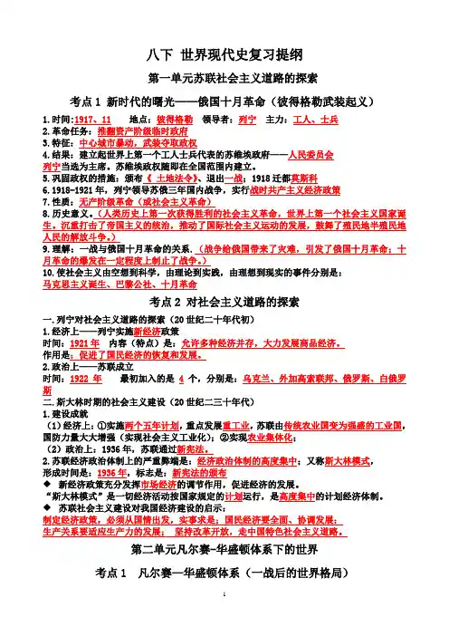 初中历史八年级下册下复习提纲答案