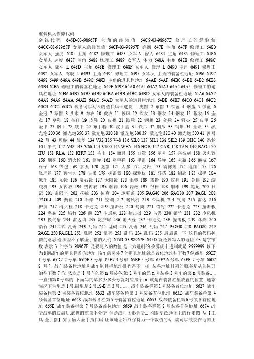重装机兵作弊代码