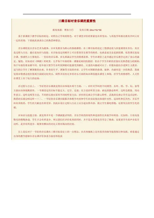 三维目标对音乐课的重要性