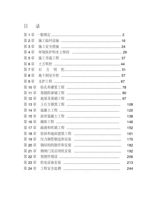 《水利水电工程标准施工招标文件》技术标准和要求(合同技术条款)(2009年版)