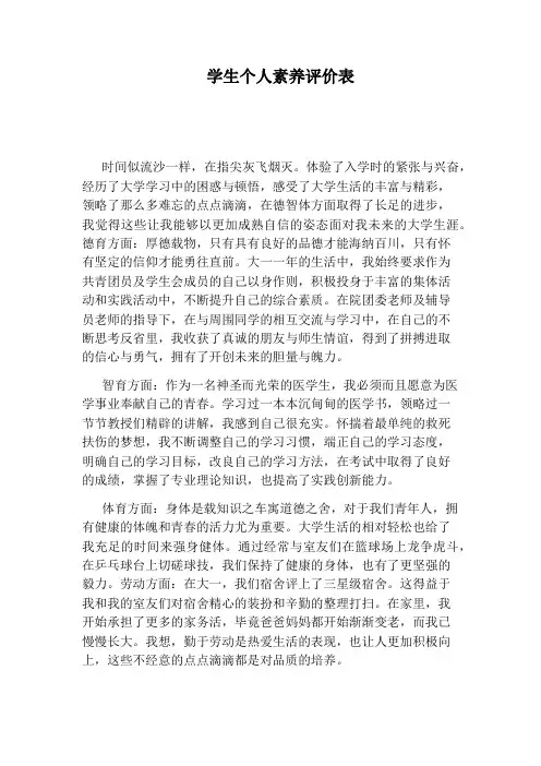 学生个人素养评价表