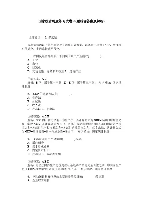 国家统计制度练习试卷2(题后含答案及解析)