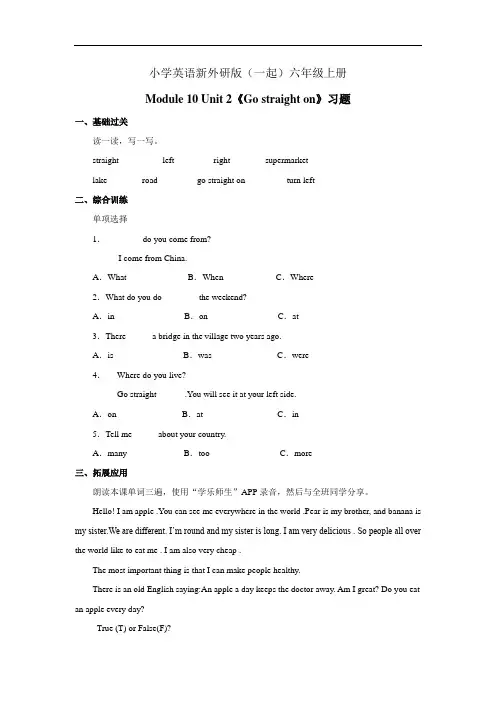 小学英语新外研版(一起)六年级上册《Go straight on》习题