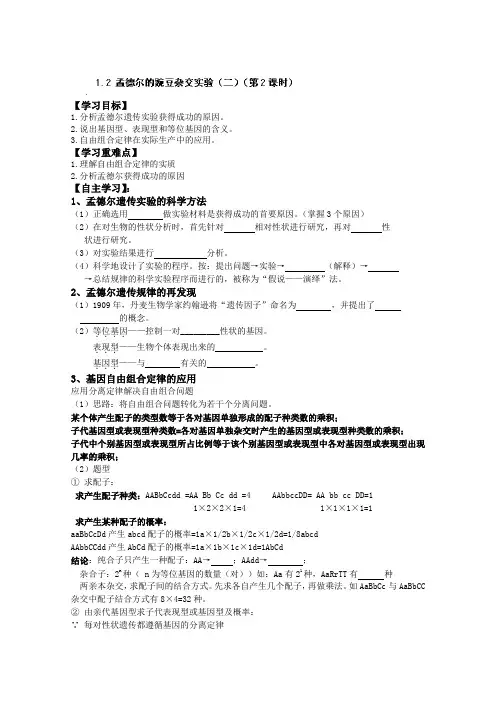 人教版高中生物必修二教案：1.2孟德尔的豌豆杂交实验(二)(第2课时)