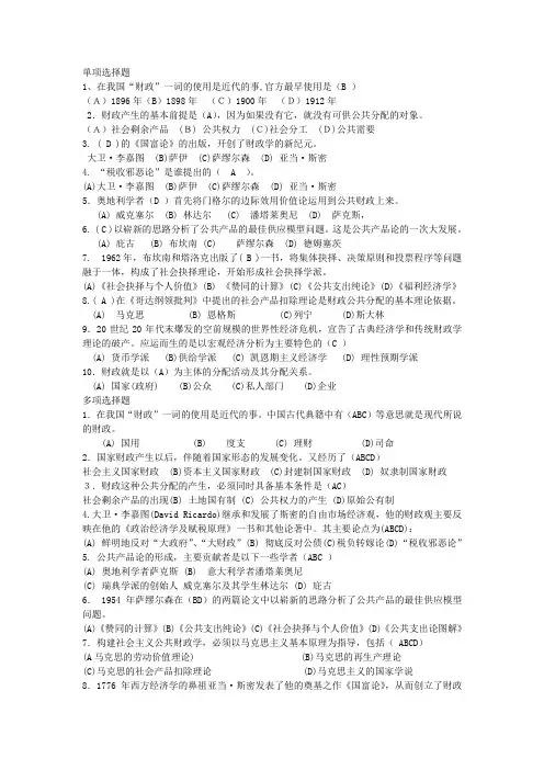财政试卷