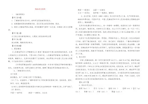 【人教版】八年级上册语文导学案(151页,含答案,Word版)