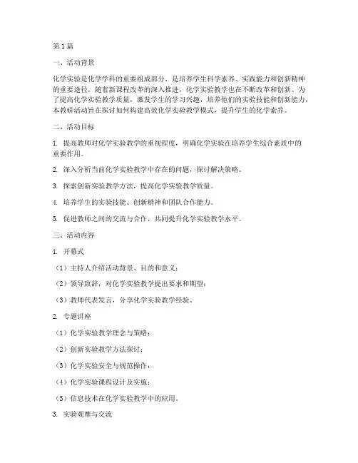 化学实验教研活动主题(3篇)