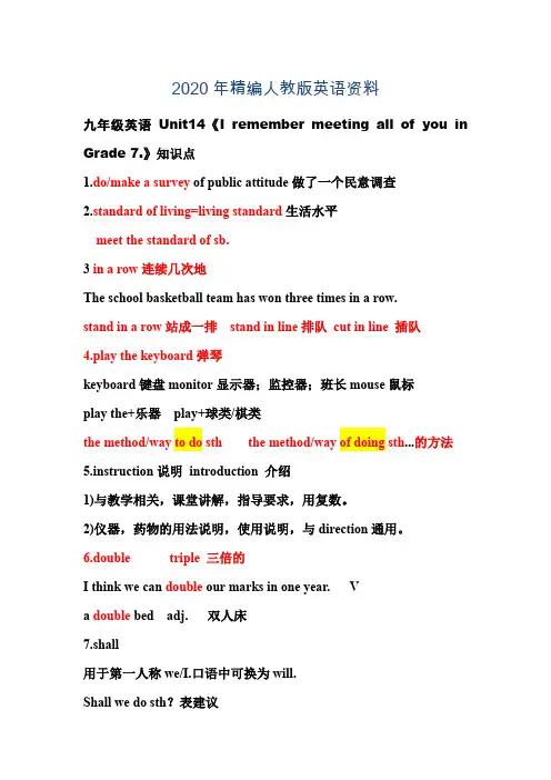 2020年【人教版】九年级新目标英语：Unit 14 知识点总结