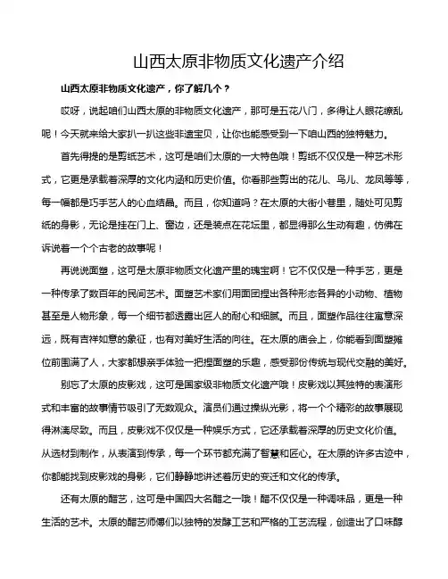 山西太原非物质文化遗产介绍