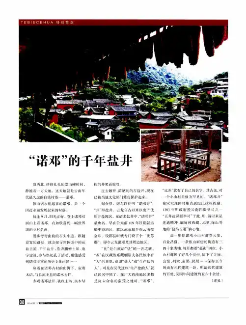 “诺邓”的千年盐井