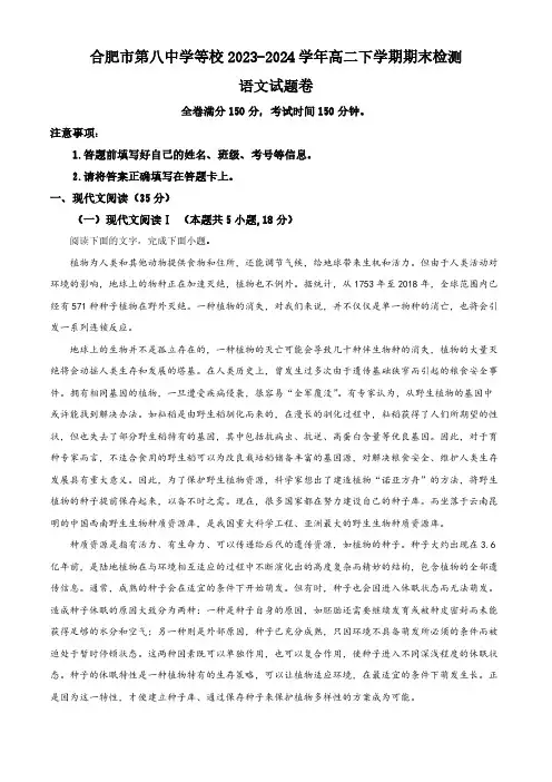 安徽省合肥市第八中学等校2023-2024学年高二下学期期末检测语文试卷(含解析)