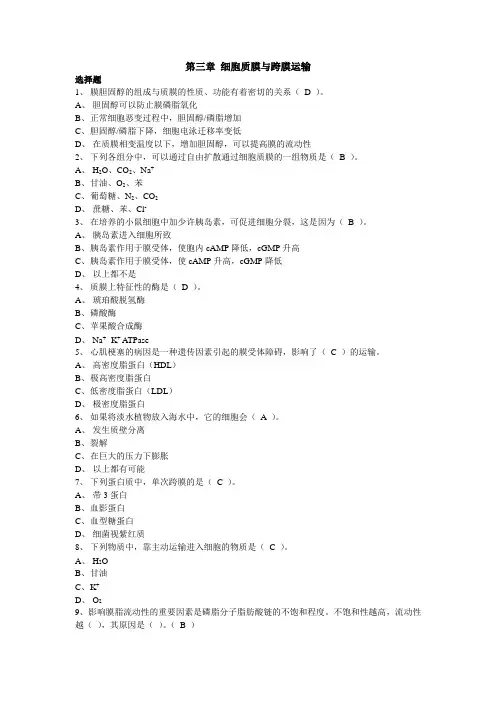 细胞生物学习题1答案题库