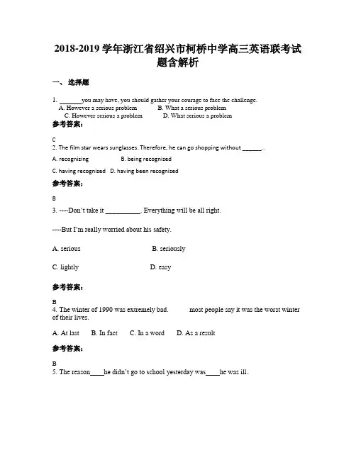2018-2019学年浙江省绍兴市柯桥中学高三英语联考试题含解析