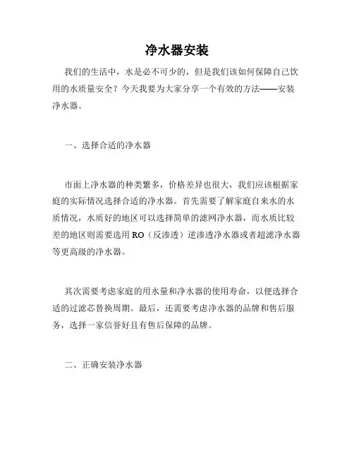 净水器安装 