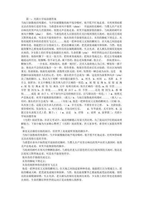 光阴小学阅读题答案