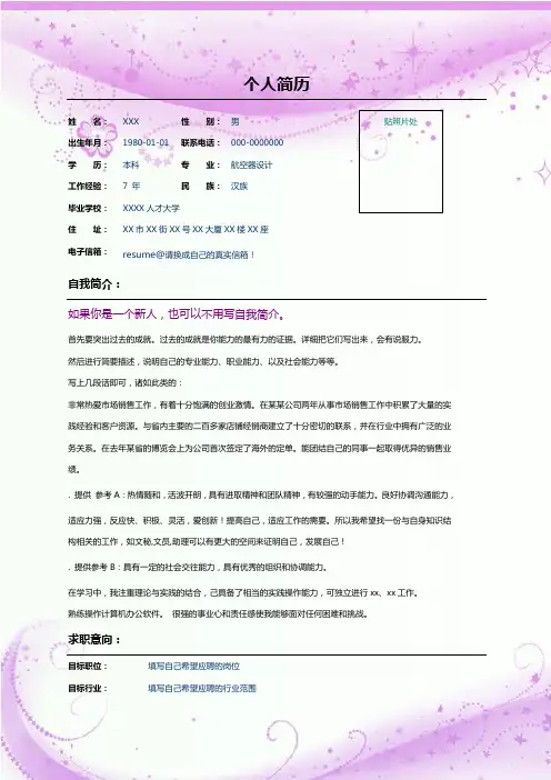 不装饰你的梦彩色简历新编