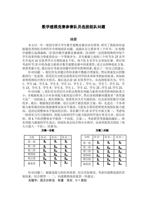 NEW-数学建模竞赛参赛队员选拔组队问