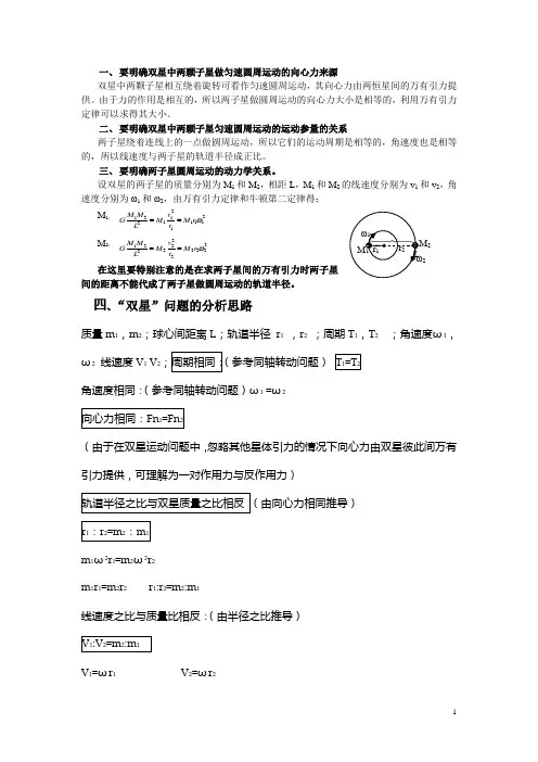 物理(双星问题)经典题型例题解析