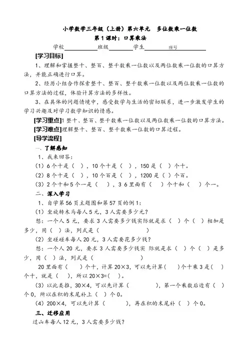 1《口算乘法》导学案 公开课教学设计