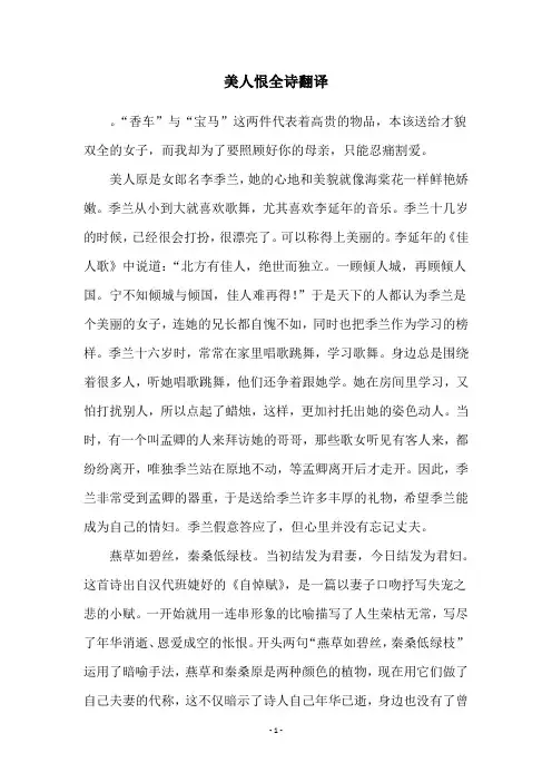 美人恨全诗翻译