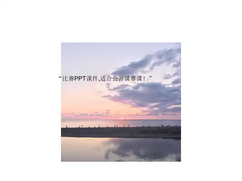 部编六年级数学《比例尺》任海华PPT课件 一等奖新名师优质课获奖比赛公开北京
