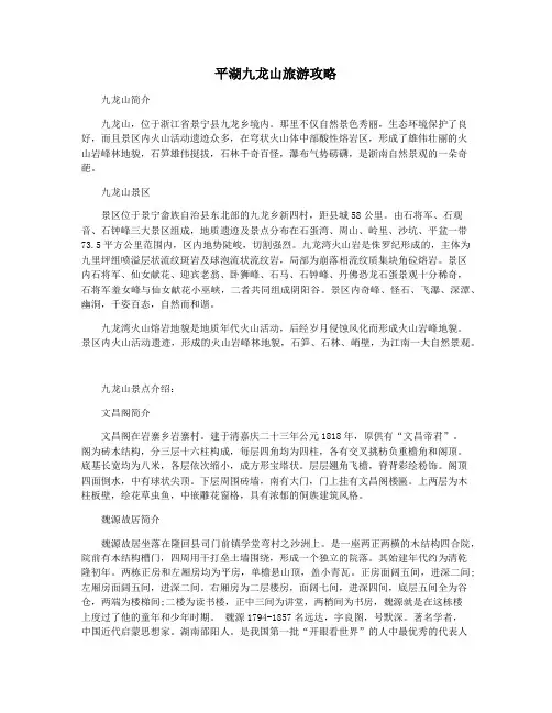 平湖九龙山旅游攻略