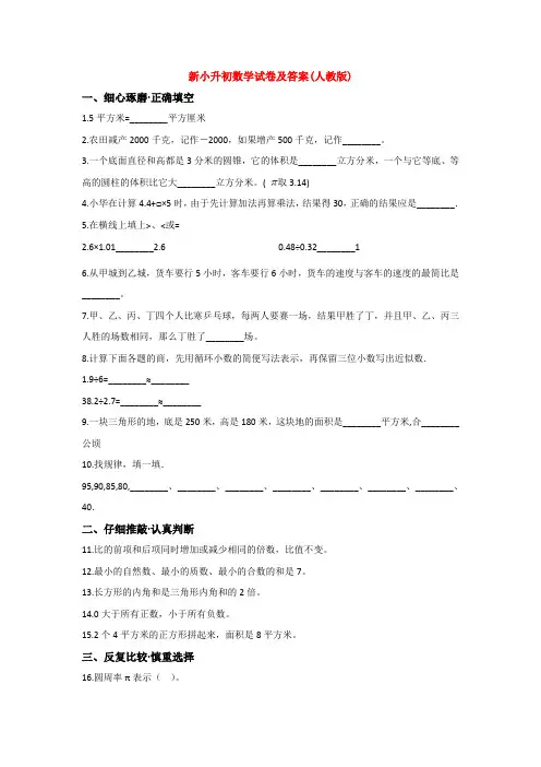 【15套试卷】重庆巴蜀中学小升初模拟考试数学试题含答案