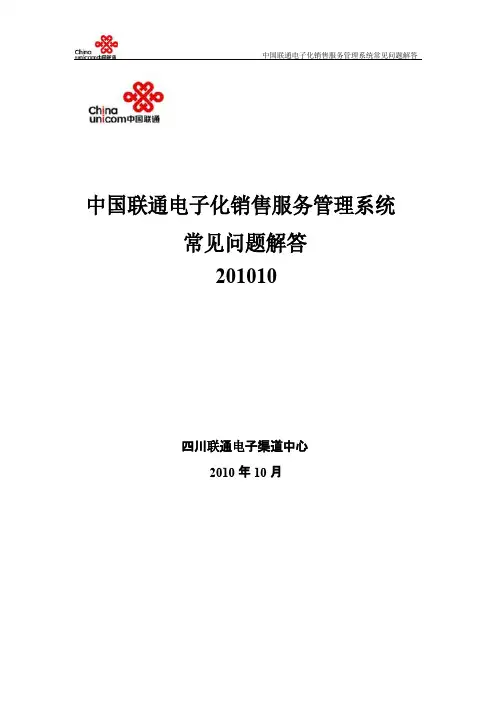 ESS系统常见问题解答
