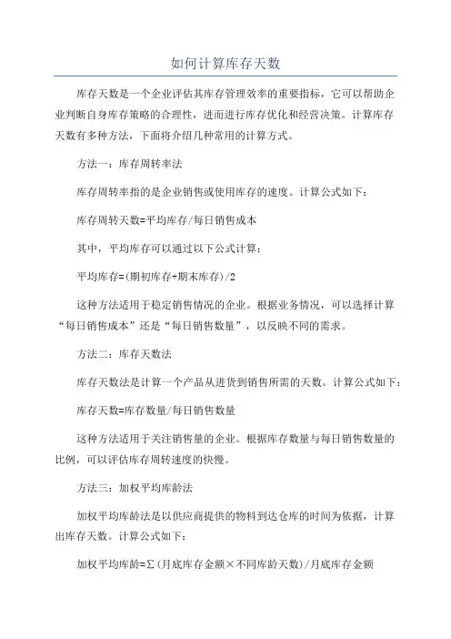 如何计算库存天数