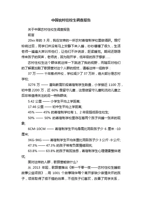 中国农村住校生调查报告